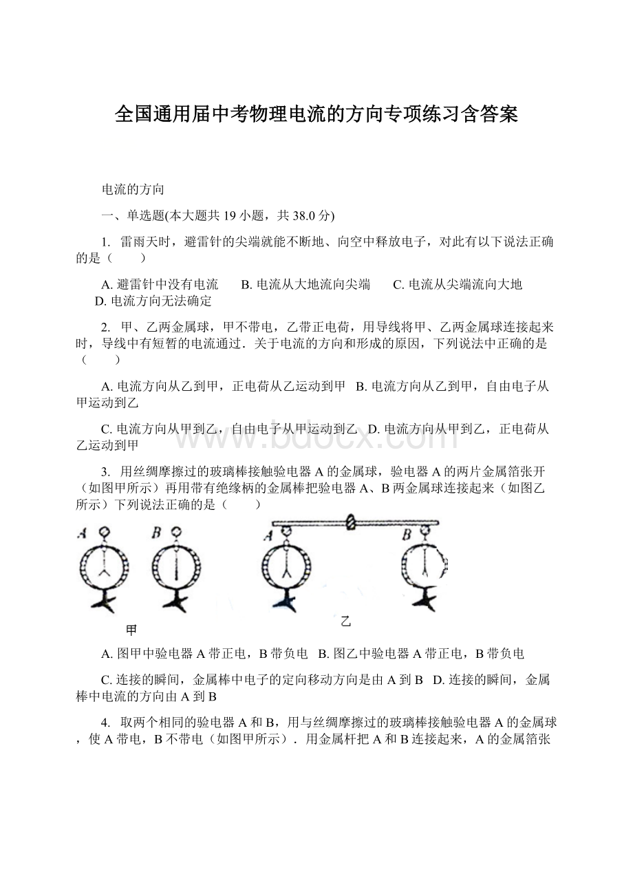 全国通用届中考物理电流的方向专项练习含答案Word文档下载推荐.docx