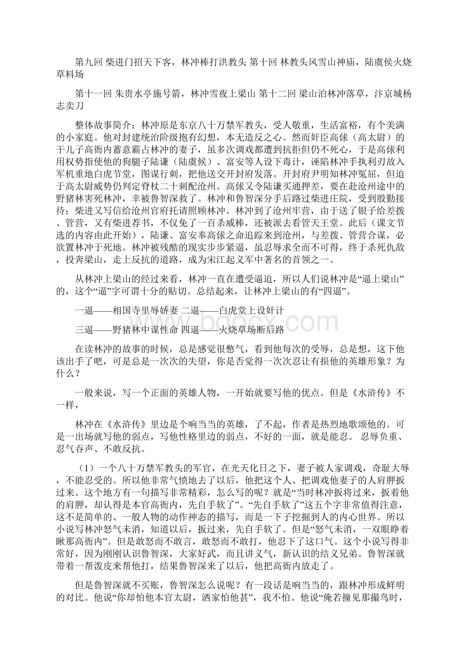 高中语文第单元林教头风雪山神庙教案新人教必修.docx_第3页