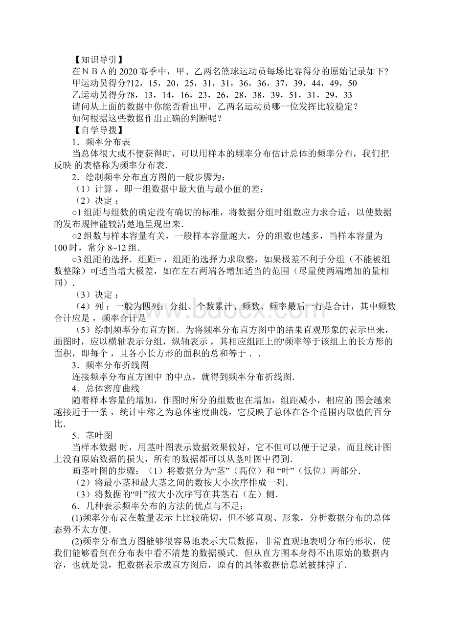 回归分析的基本思想及其初步应用知识点整理.docx_第2页