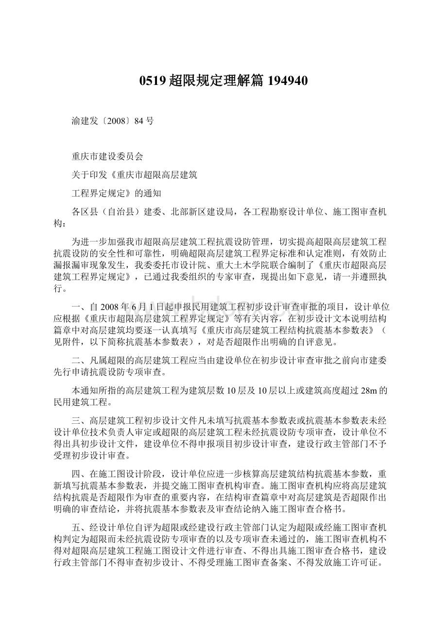 0519超限规定理解篇194940Word文件下载.docx