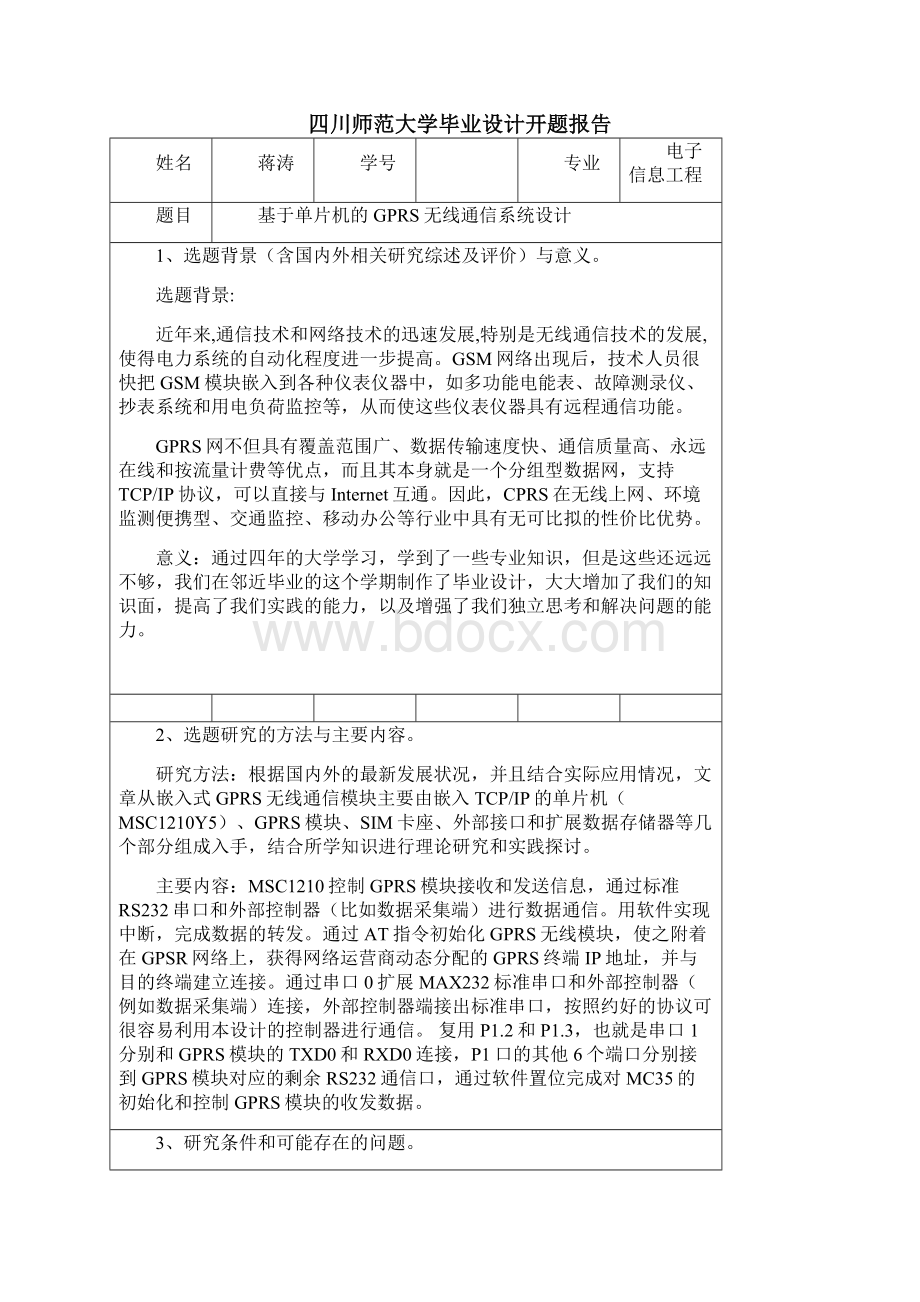 基于单片机的GPRS无线通信系统设计附表Word格式文档下载.docx_第3页