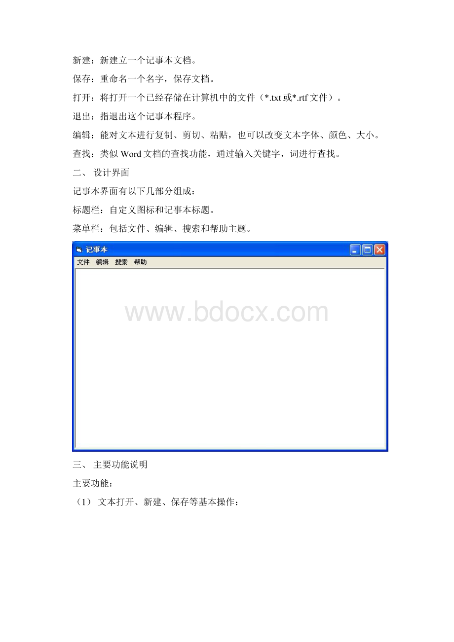 VB程序设计报告.docx_第2页