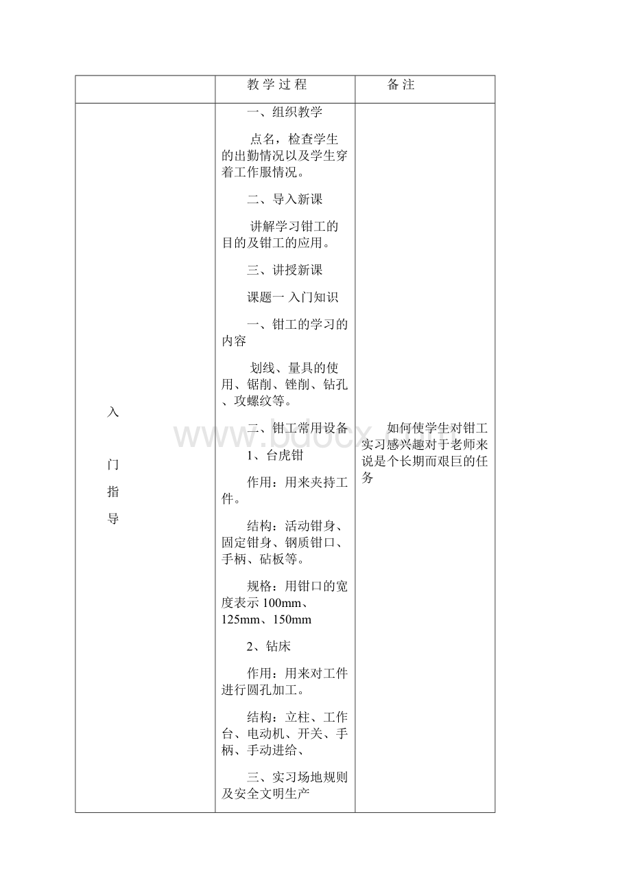 钳工生产实习教案Word文档下载推荐.docx_第3页