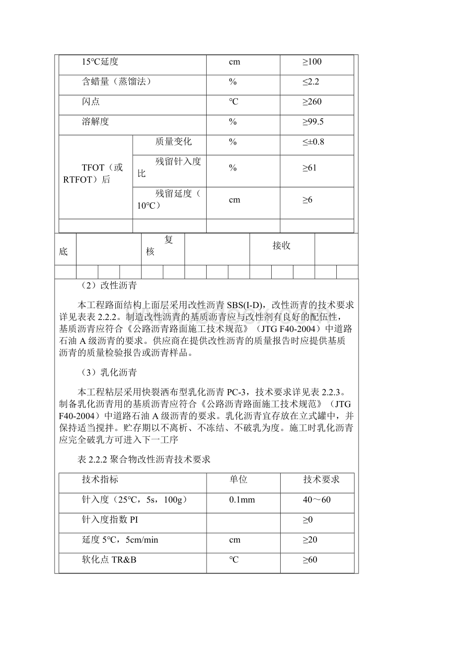 沥青路面结构层技术交底.docx_第3页