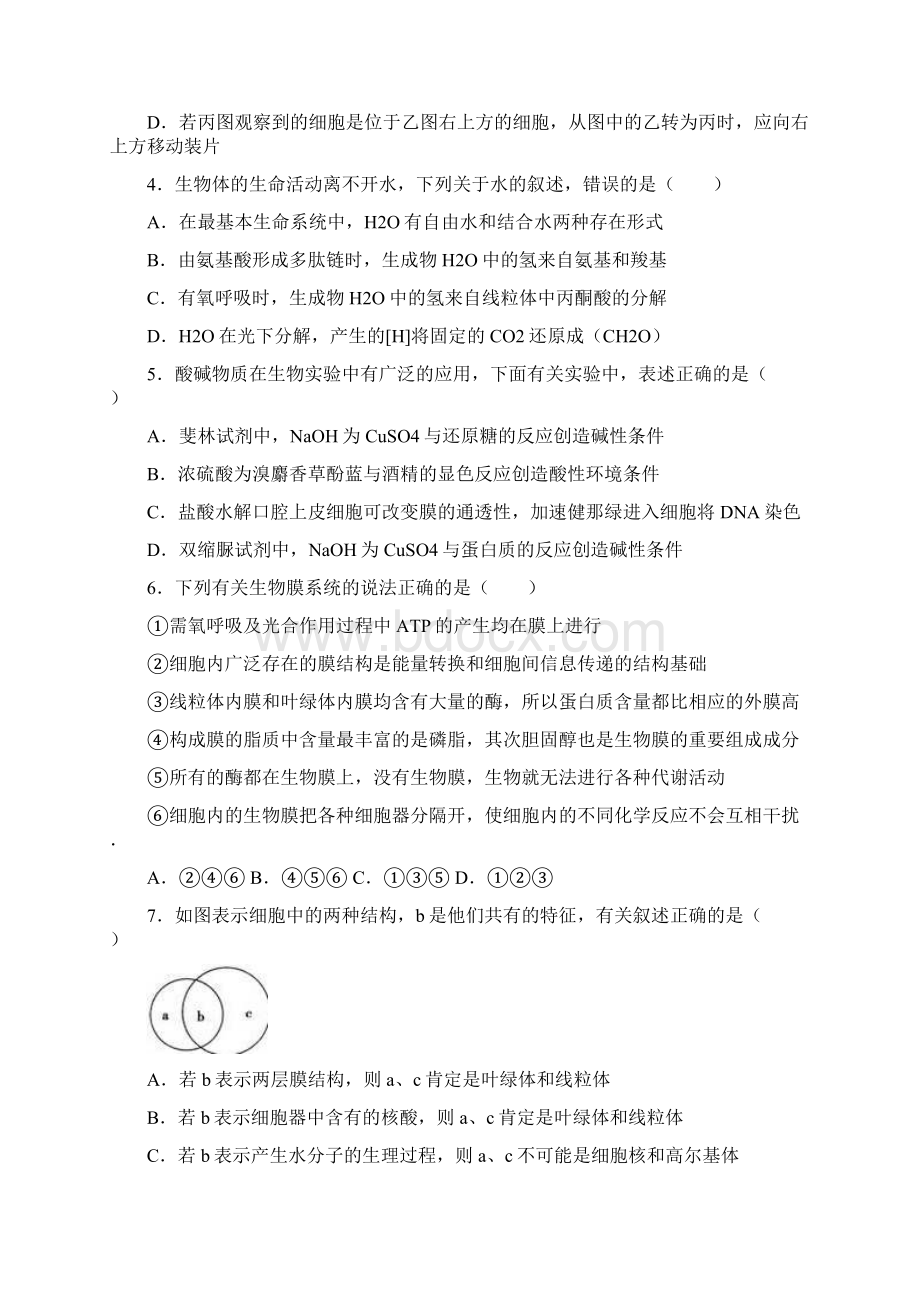 海南省北师大万宁附中届高三上学期第四次月考生物.docx_第2页