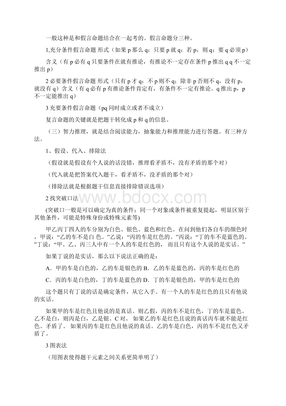 逻辑推理更订Word格式文档下载.docx_第3页