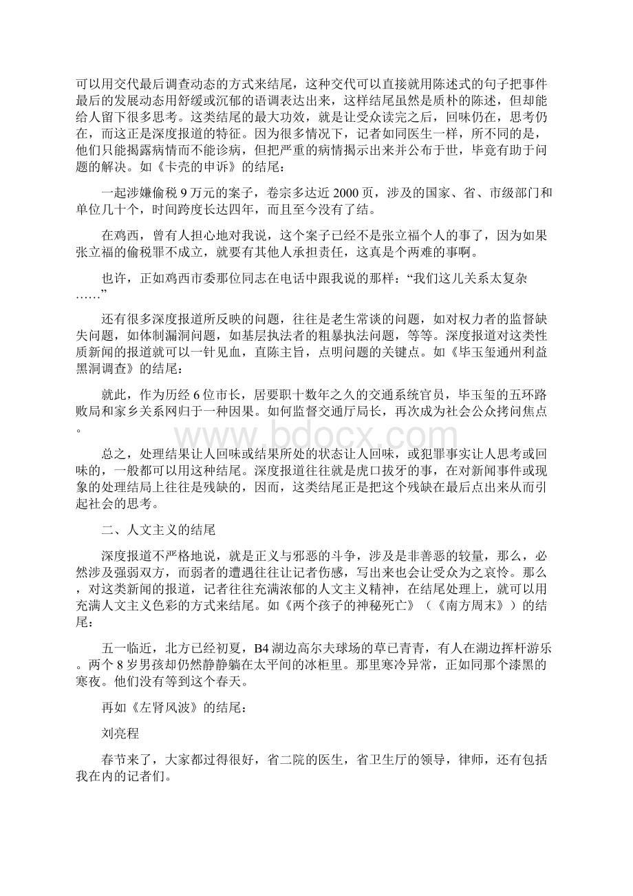 深度报道的结尾文档格式.docx_第2页