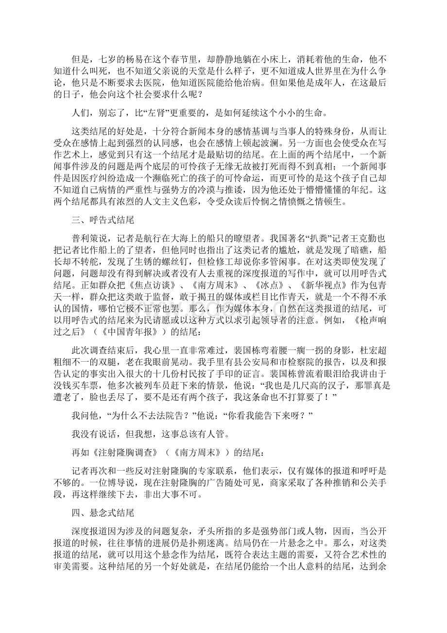 深度报道的结尾文档格式.docx_第3页