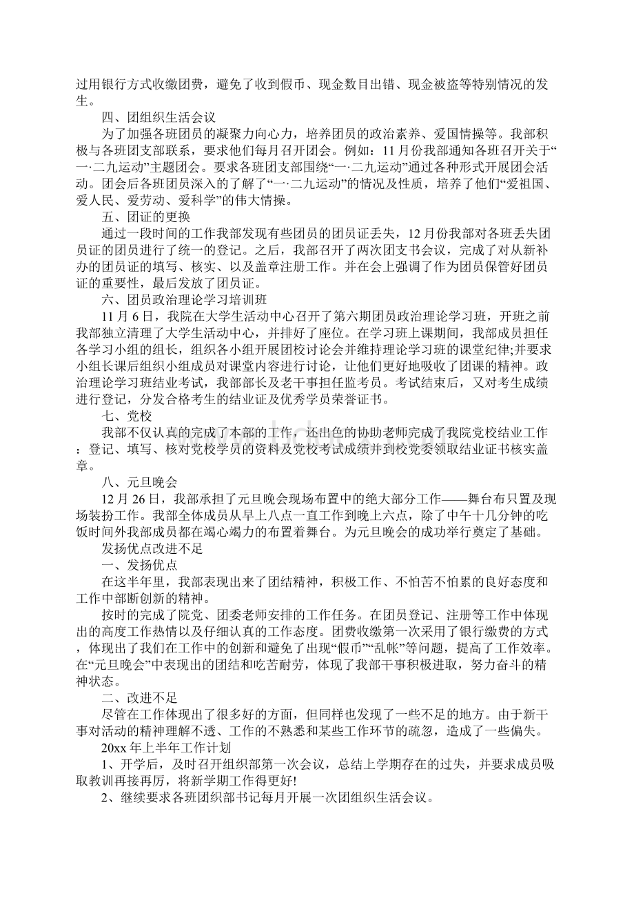 XX年组织部部长的工作总结Word文档格式.docx_第3页