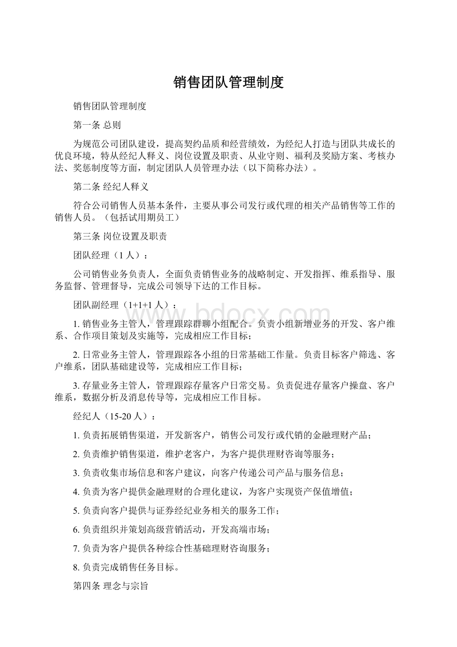 销售团队管理制度.docx_第1页