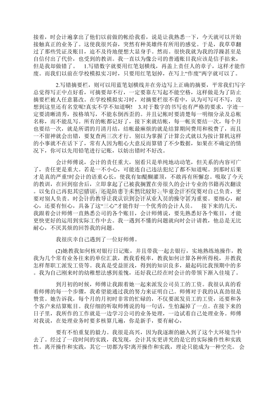 会计专业大四实习报告6篇Word下载.docx_第2页