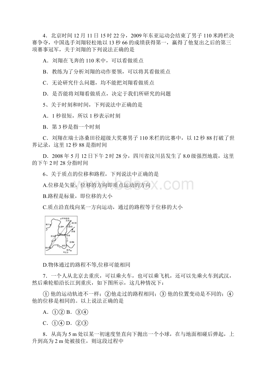 第一章运动的描述.docx_第3页