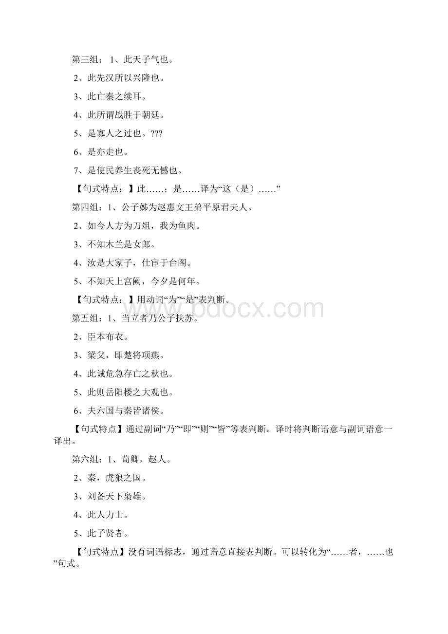 届文言文特殊句式固定句式教师版.docx_第2页