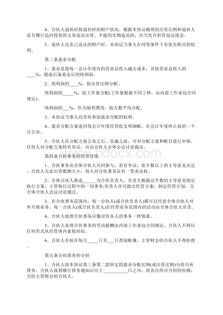 三人合伙合同协议书Word格式文档下载.docx_第2页