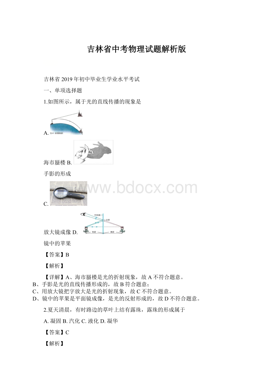 吉林省中考物理试题解析版Word格式文档下载.docx