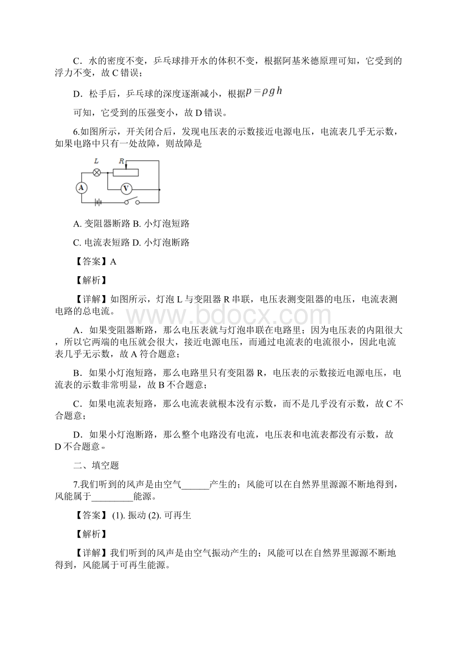 吉林省中考物理试题解析版Word格式文档下载.docx_第3页