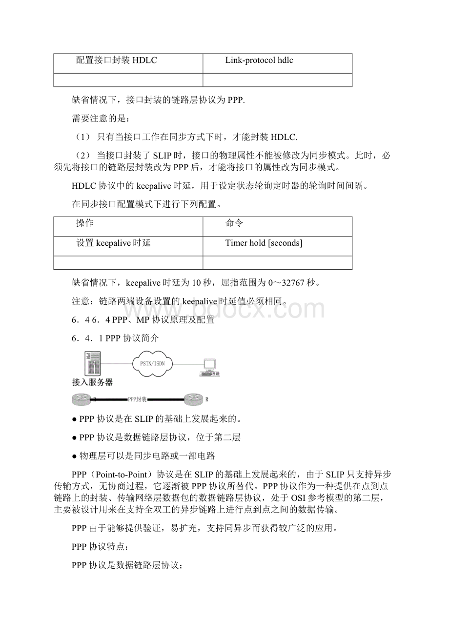 HCNE2.docx_第3页