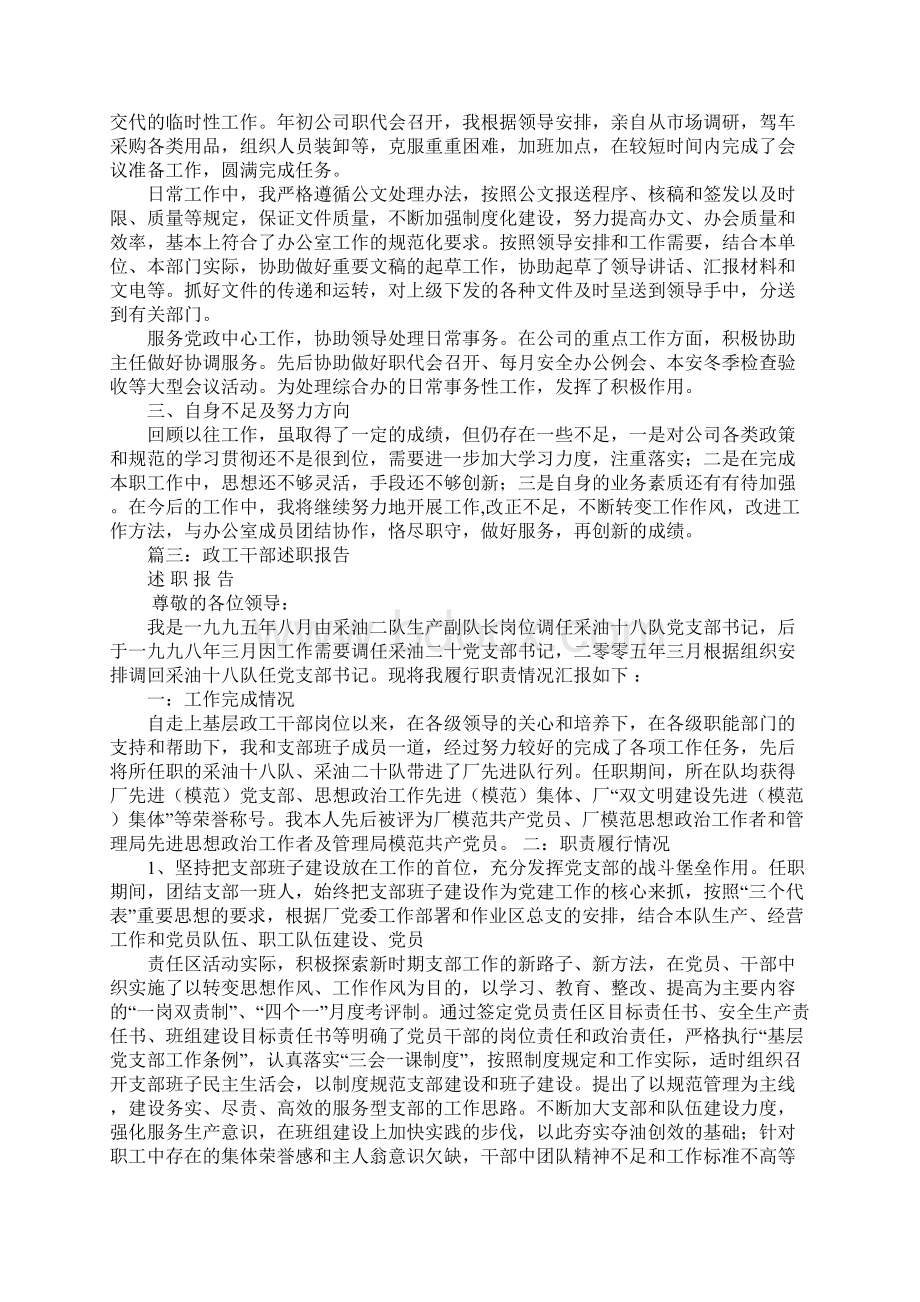 政工主任述职报告Word下载.docx_第3页