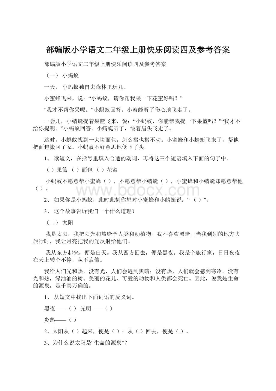 部编版小学语文二年级上册快乐阅读四及参考答案Word格式文档下载.docx