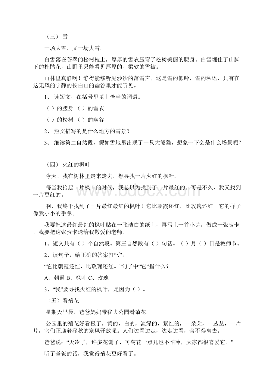 部编版小学语文二年级上册快乐阅读四及参考答案.docx_第2页