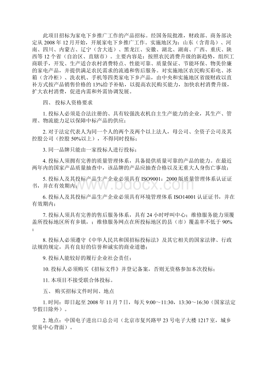 家电下乡推广产品洗衣机项目招标文件.docx_第2页