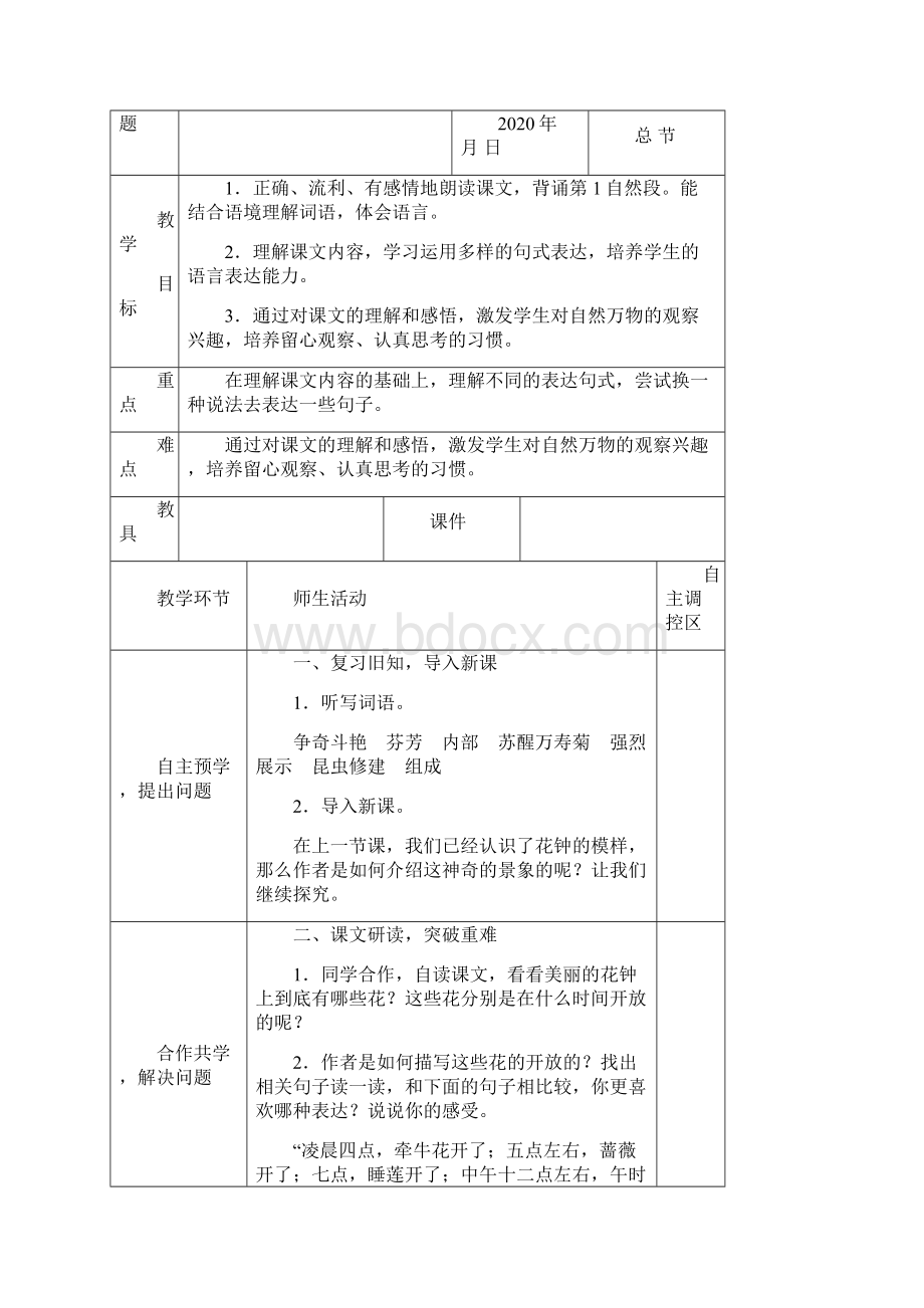 统编版小学语文三年级下册第四单元教学设计.docx_第3页