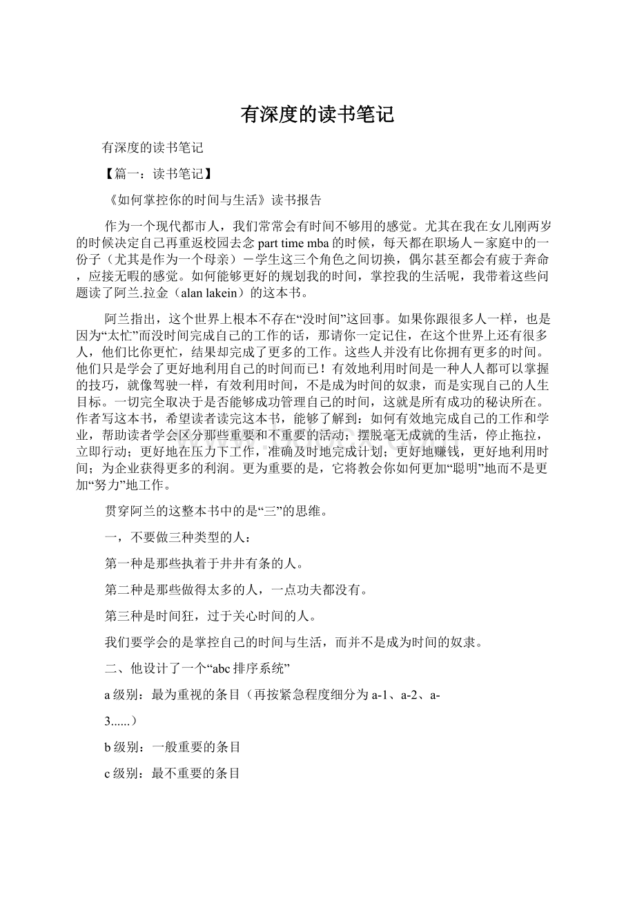 有深度的读书笔记.docx_第1页