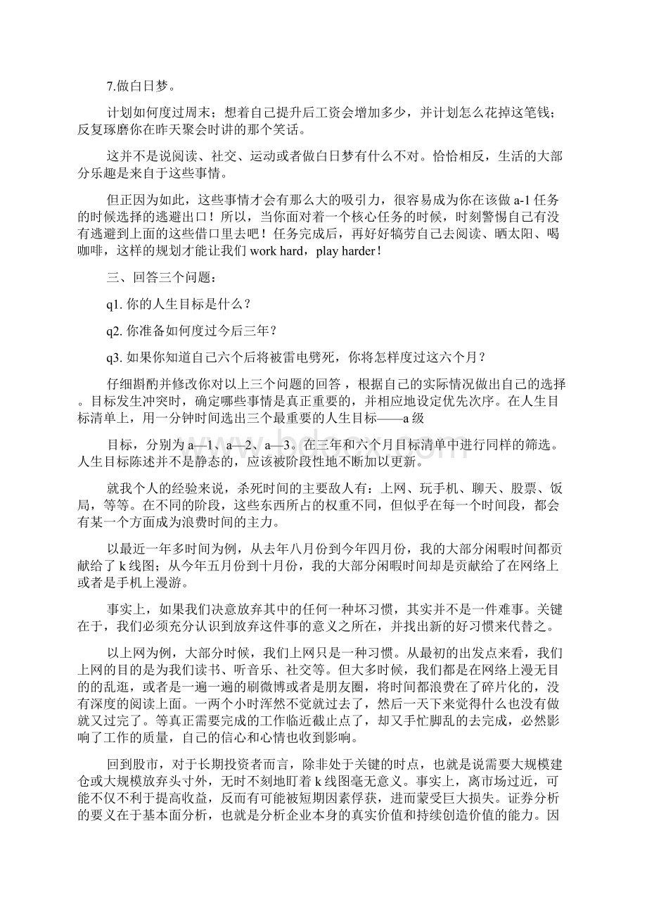 有深度的读书笔记.docx_第3页