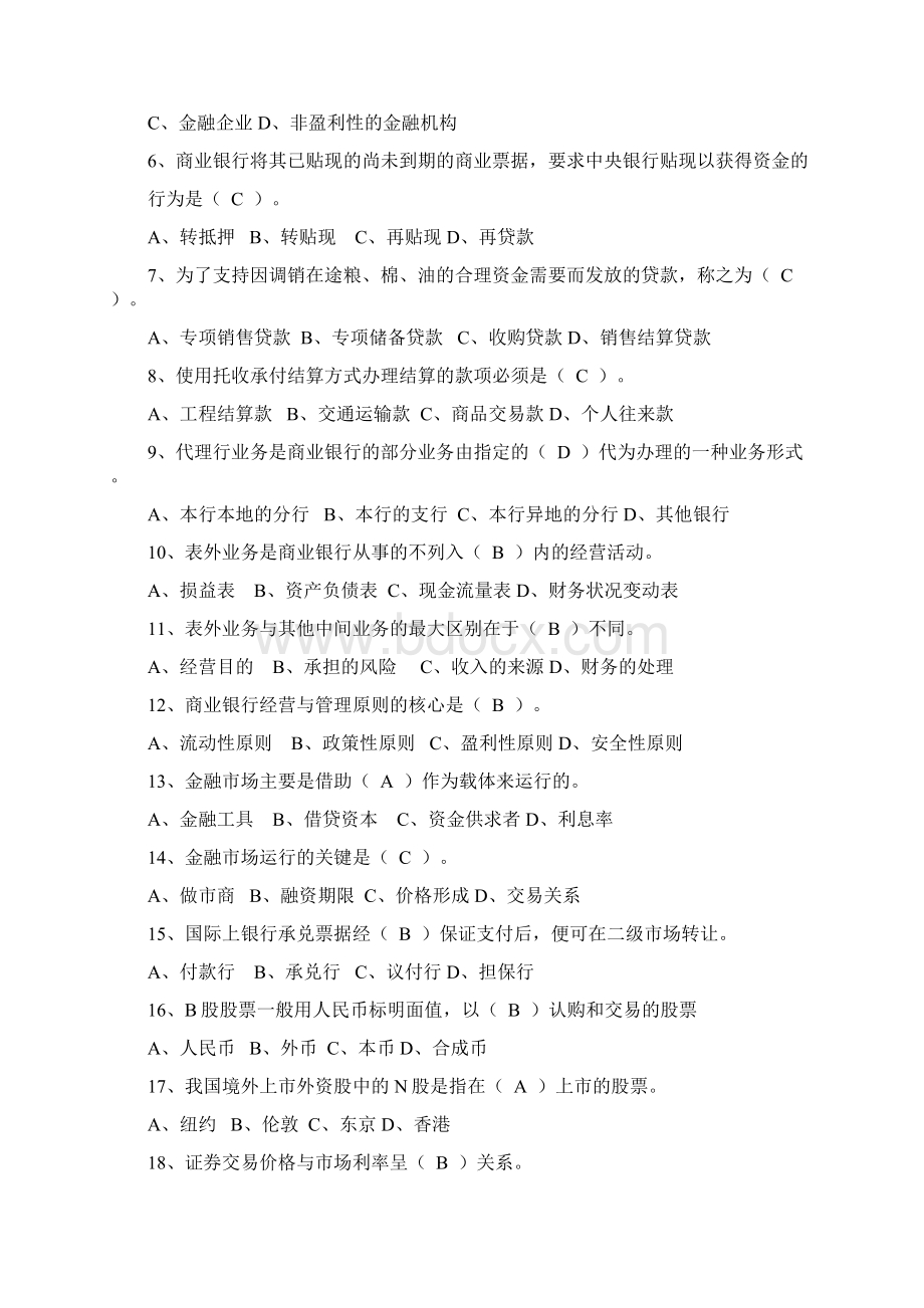 Elshan学习资料大全金融基础知识试题Word格式.docx_第2页