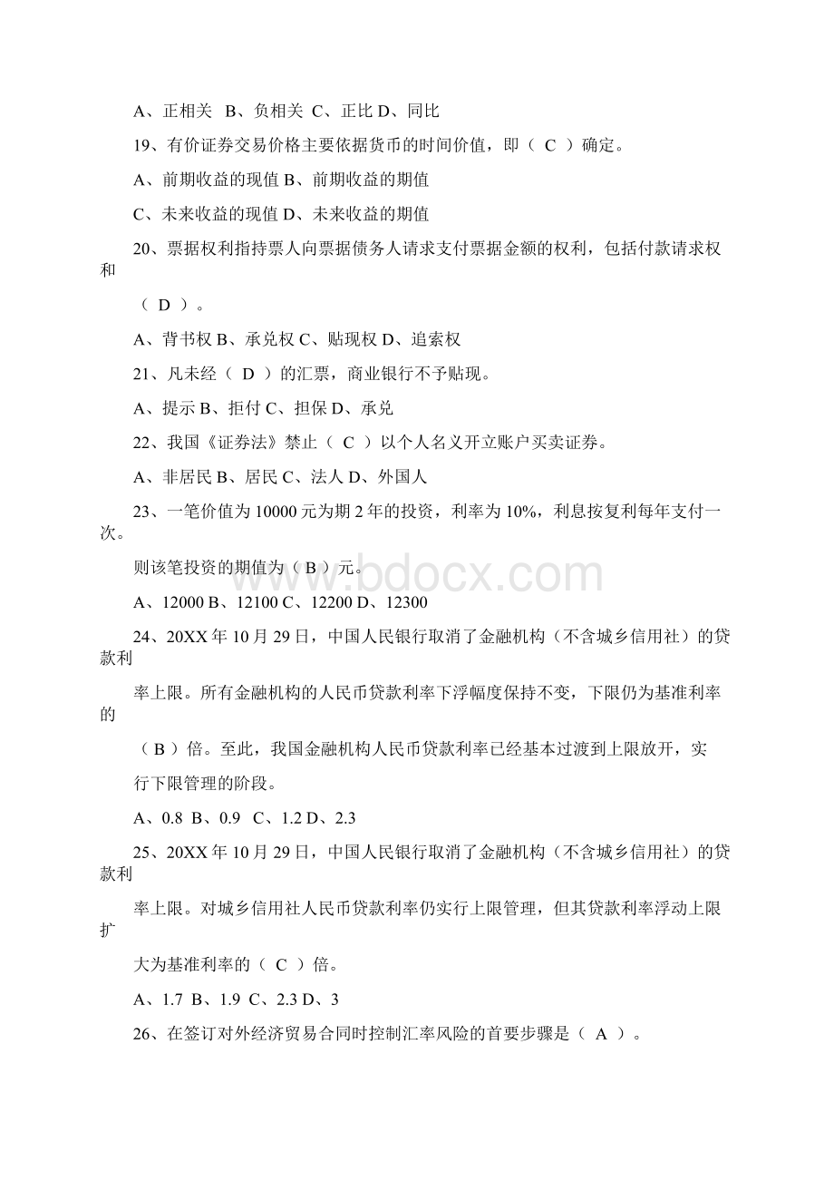 Elshan学习资料大全金融基础知识试题Word格式.docx_第3页