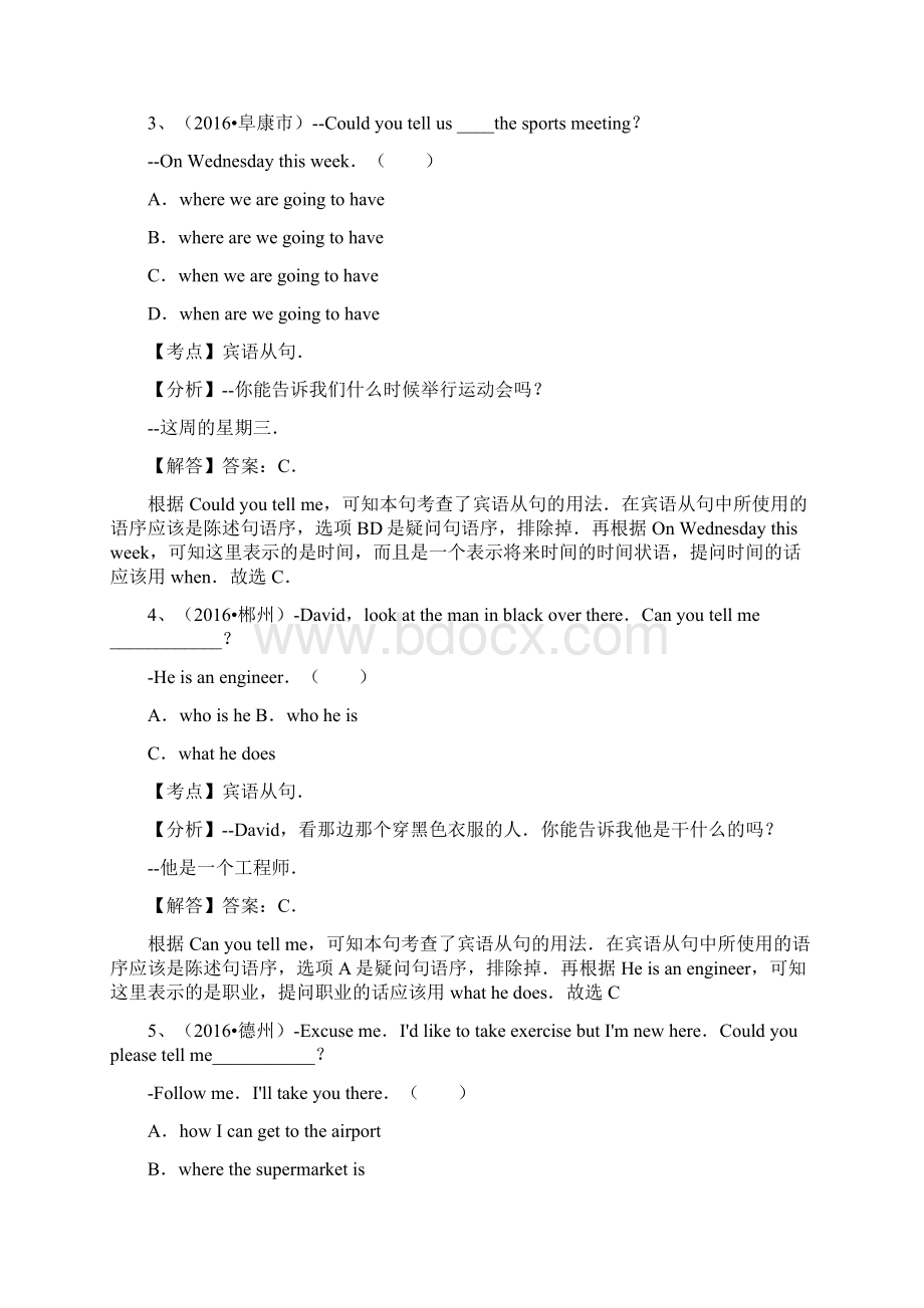 全国各地中考英语真题 分类汇编解析第二期复合句Word下载.docx_第2页