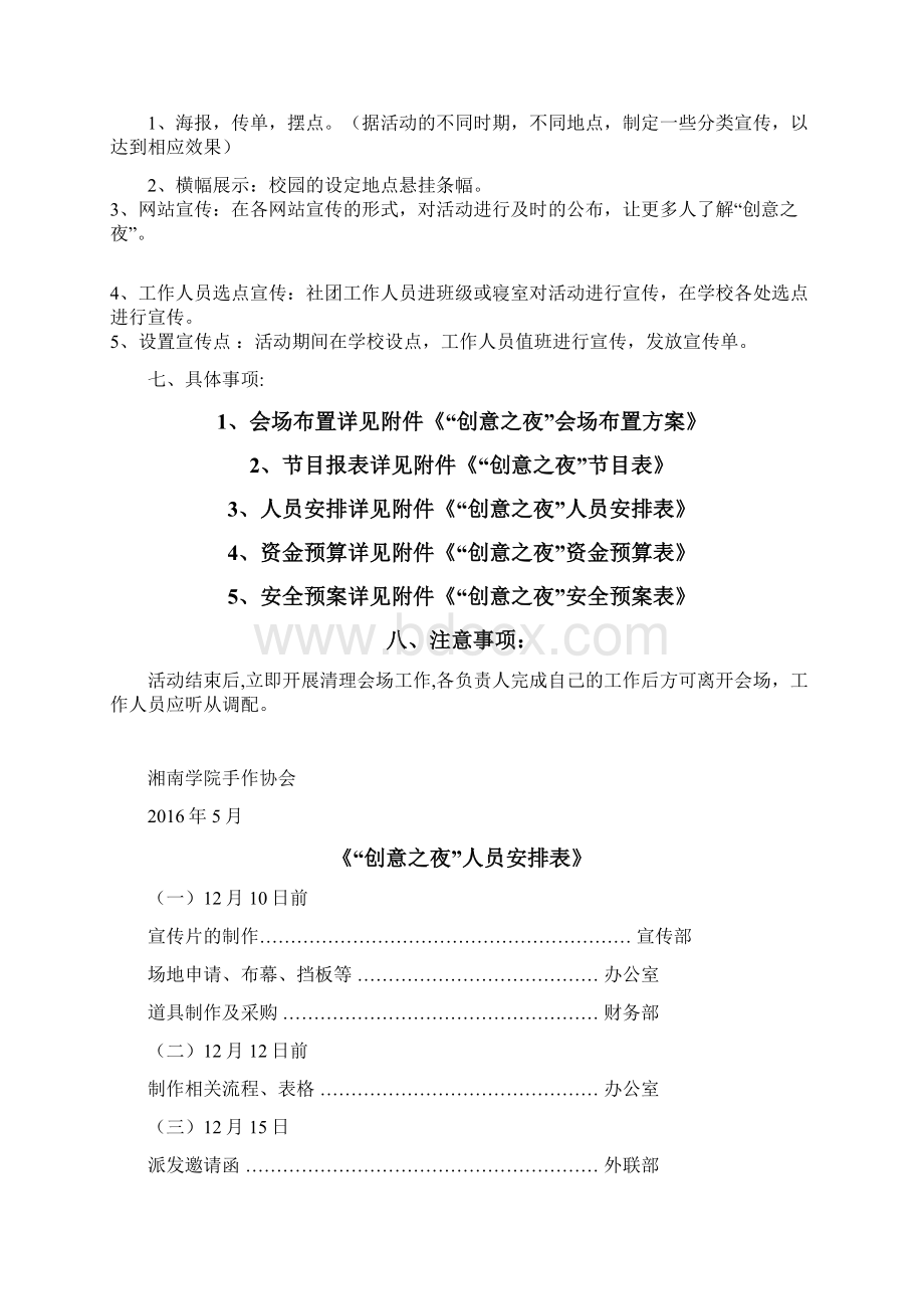 创意之夜活动策划案文档格式.docx_第2页