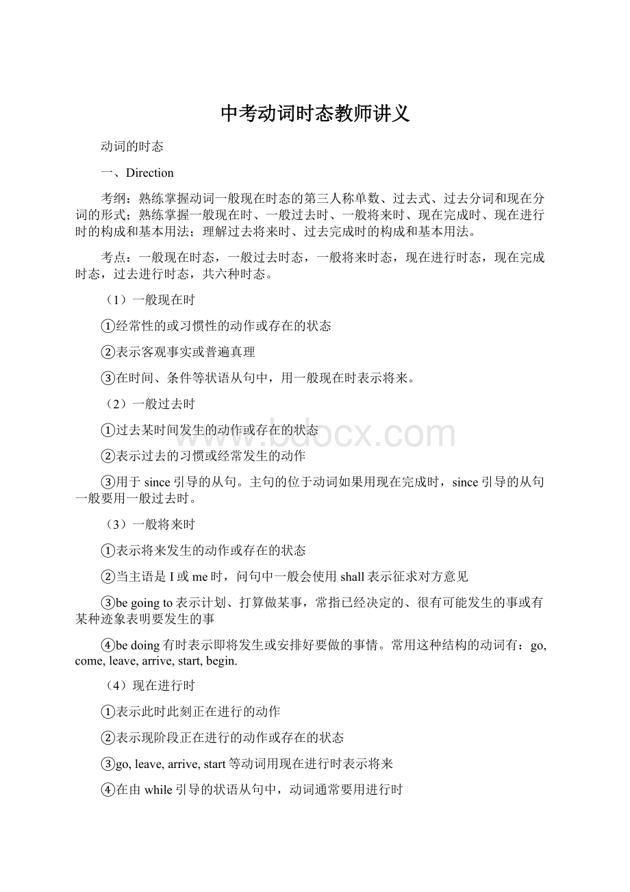 中考动词时态教师讲义.docx_第1页