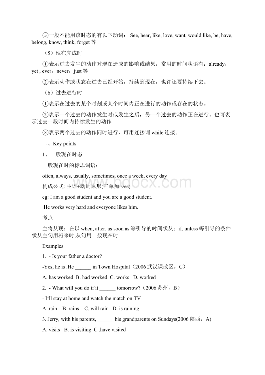 中考动词时态教师讲义.docx_第2页