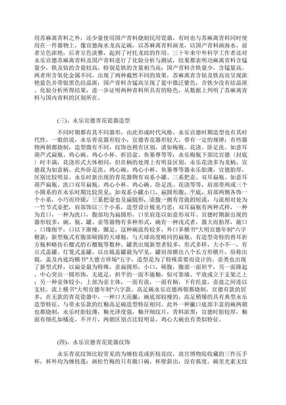 明永乐宣德青花瓷器与外来影响.docx_第2页