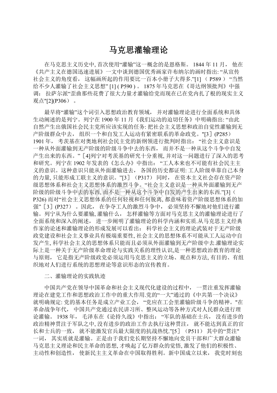 马克思灌输理论.docx_第1页