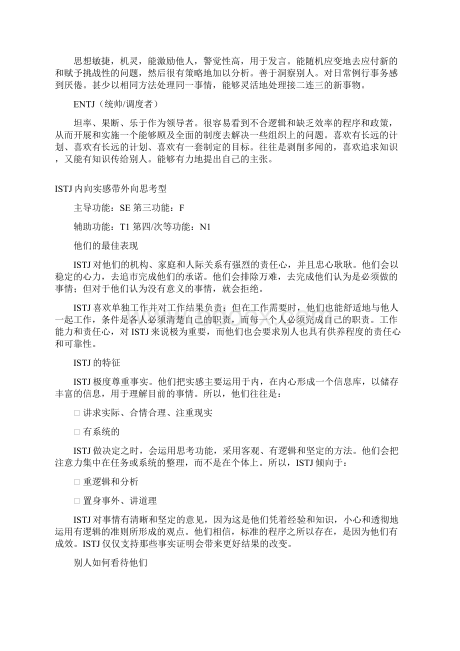 MBTI每种性格类型通常具有的特征详解Word下载.docx_第3页