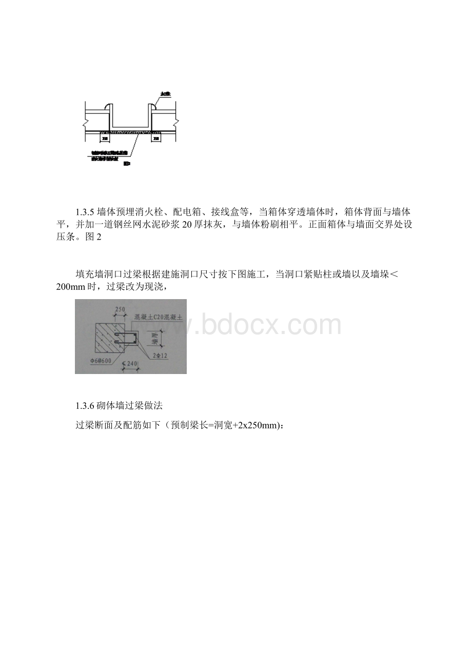 加气混凝土砌施工方案.docx_第3页