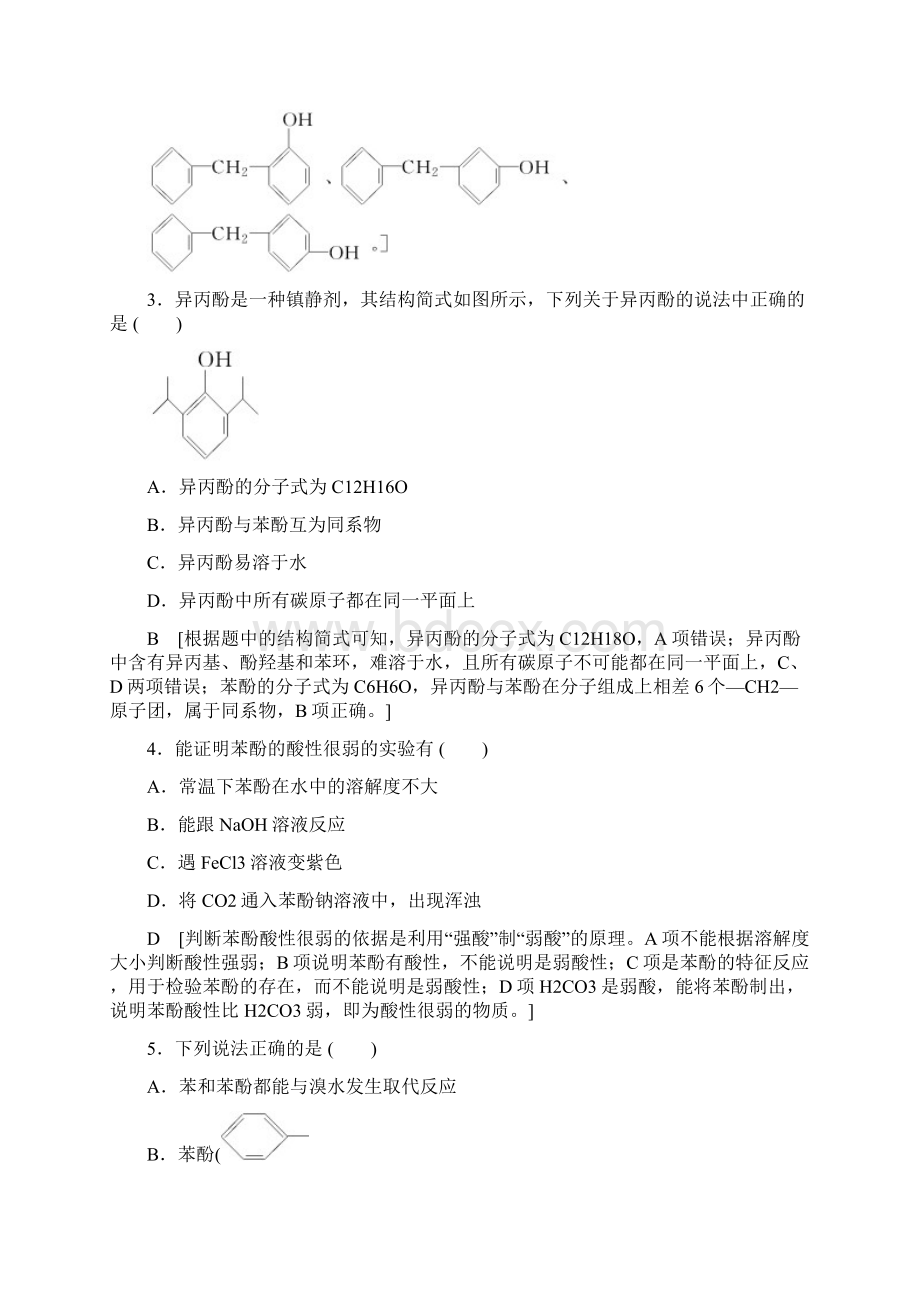 学年人教版选修5 第三章第一节 醇 酚第2课时 作业Word格式文档下载.docx_第2页