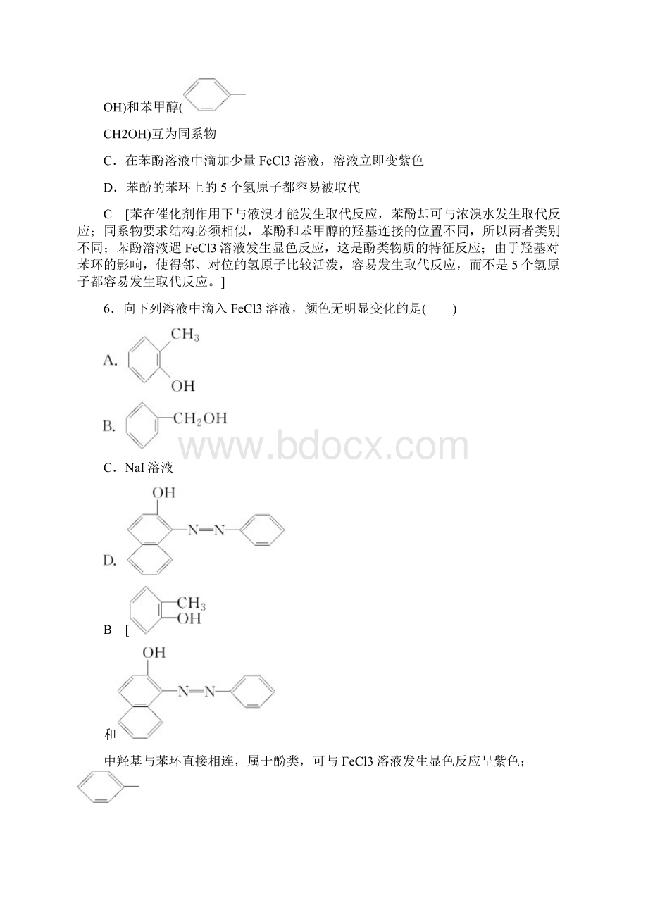 学年人教版选修5 第三章第一节 醇 酚第2课时 作业Word格式文档下载.docx_第3页