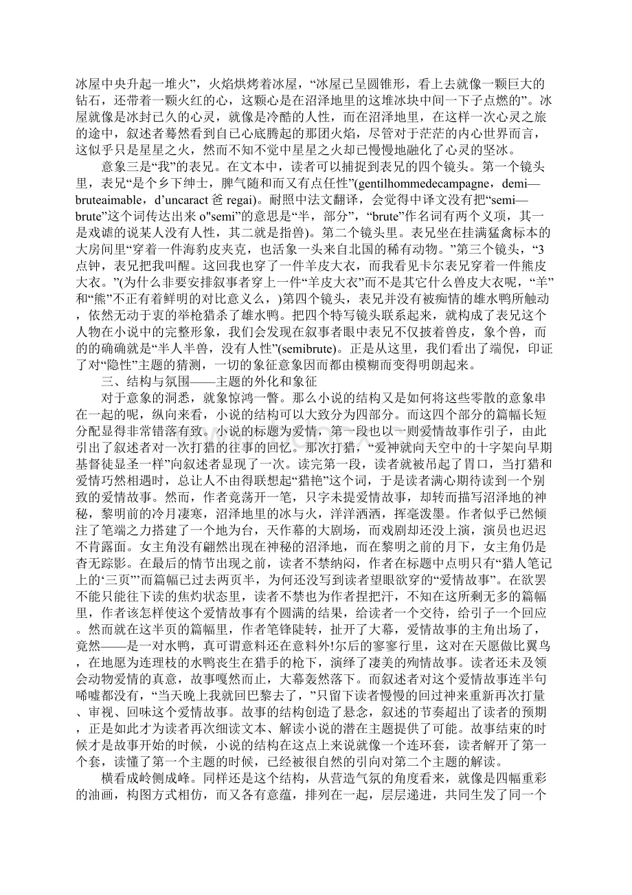 关于爱情与人性的复调交响啵莫泊桑《爱情》的主题呈现.docx_第3页