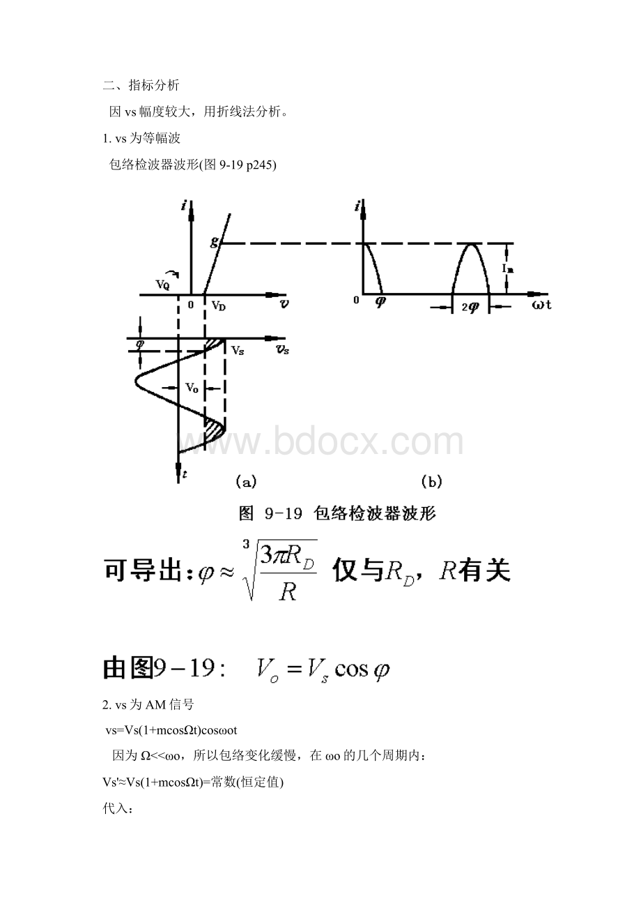 包络检波原理.docx_第3页