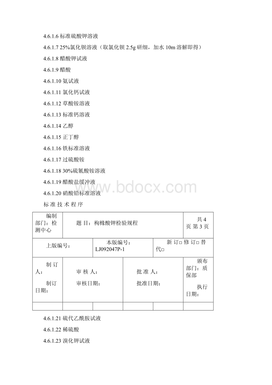 枸橼酸钾检验规程Word下载.docx_第3页