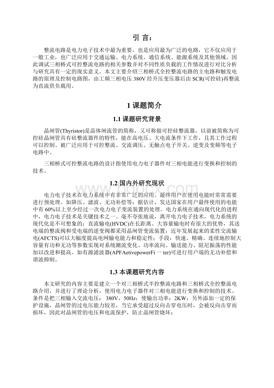 三相桥式可控整流电路设计Word文档下载推荐.docx_第2页