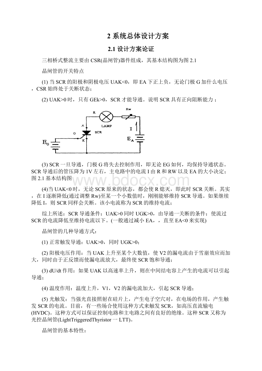 三相桥式可控整流电路设计Word文档下载推荐.docx_第3页