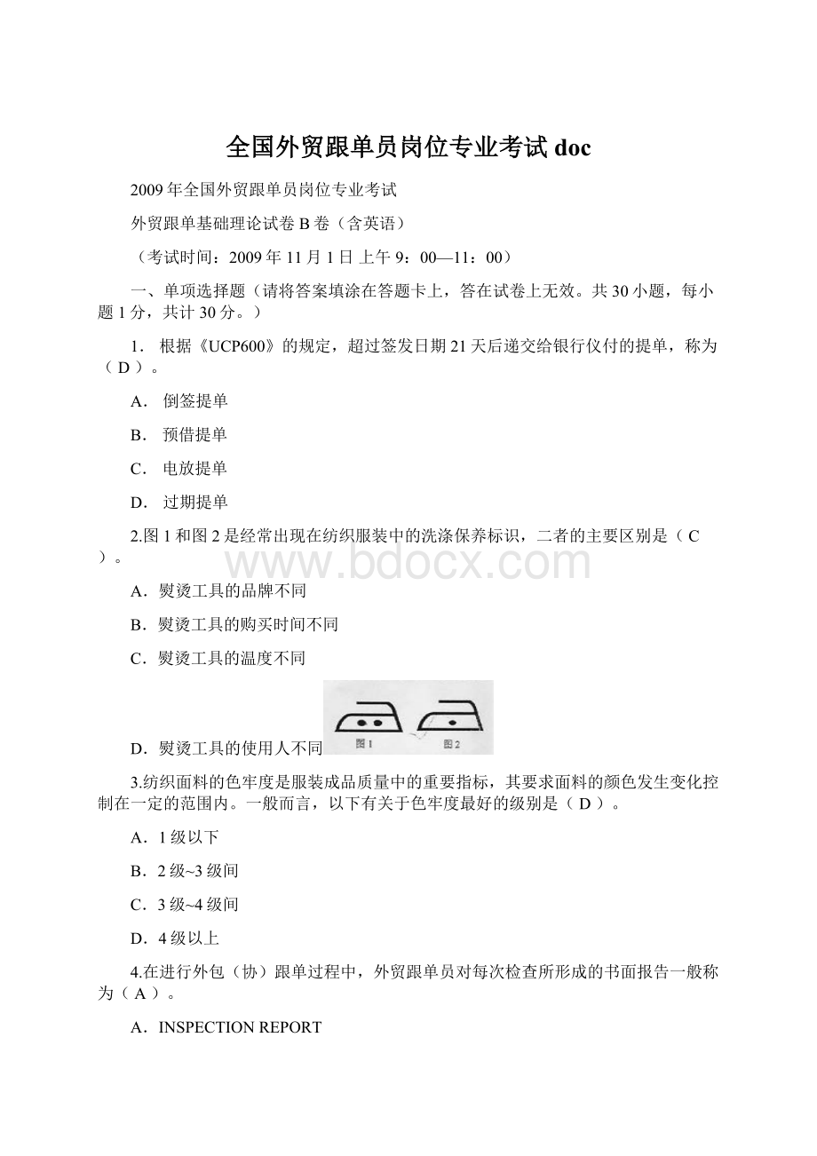 全国外贸跟单员岗位专业考试doc.docx_第1页