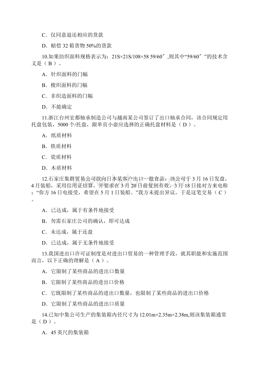 全国外贸跟单员岗位专业考试doc.docx_第3页