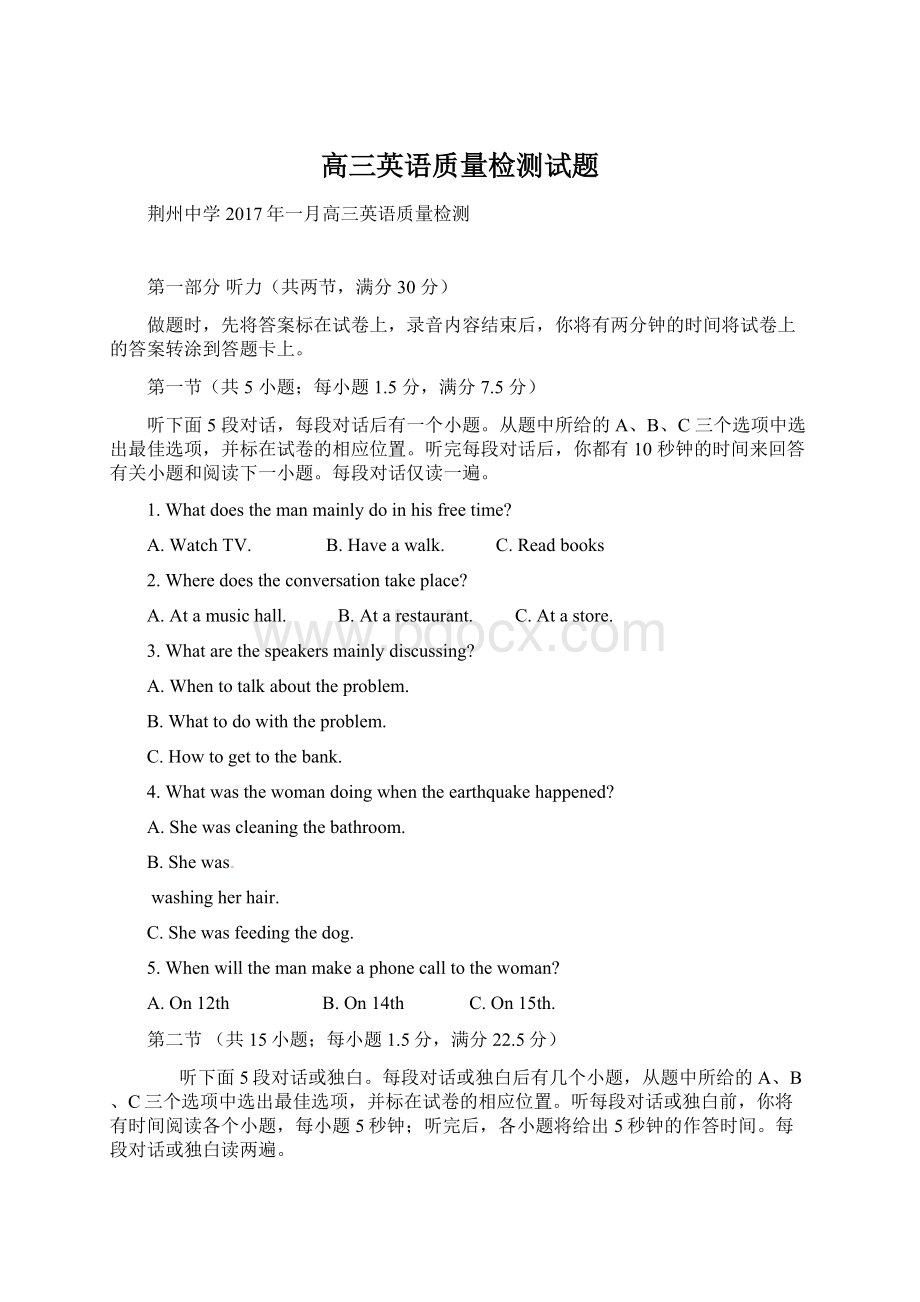 高三英语质量检测试题.docx_第1页