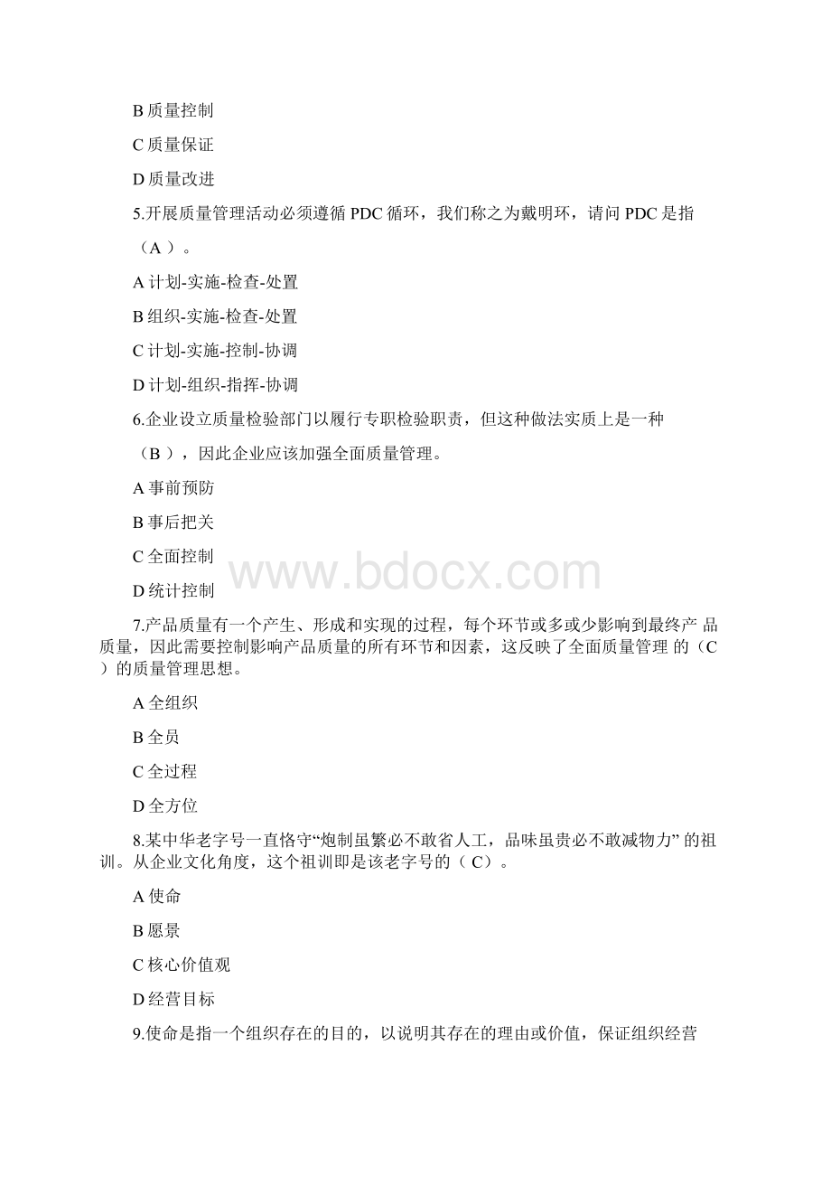 质量管理竞赛答案.docx_第2页