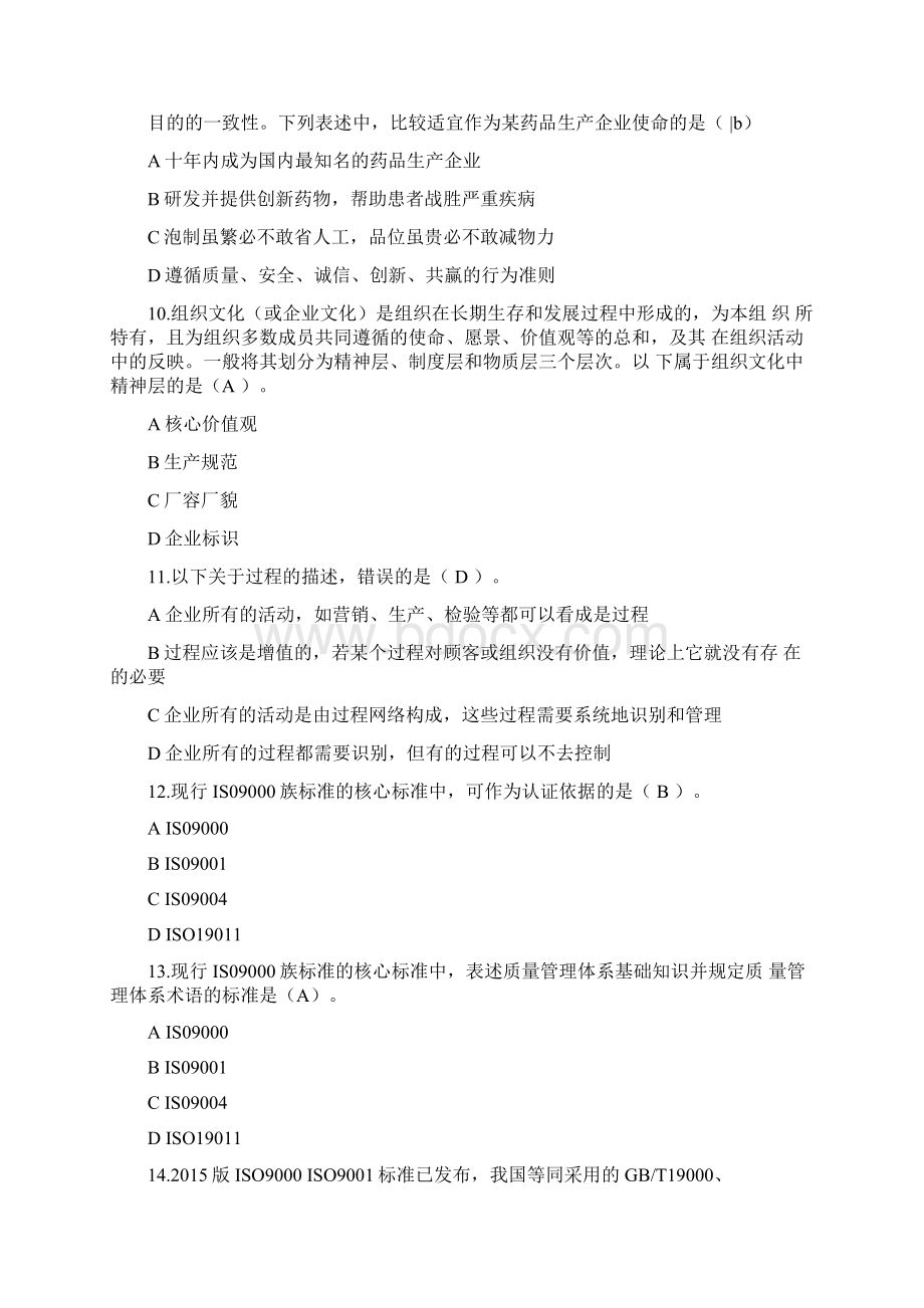 质量管理竞赛答案.docx_第3页